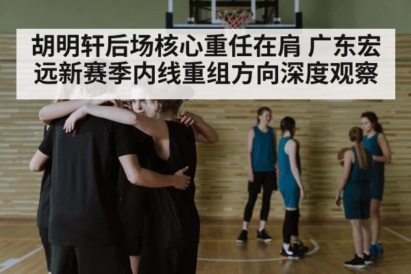 basketball team huddle
